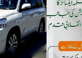 محکمہ ایکسائز،شناختی کارڈ درستگی کے نام پرگاڑیوں کی ملکیت تبدیلی کاانکشاف