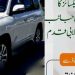 محکمہ ایکسائز،شناختی کارڈ درستگی کے نام پرگاڑیوں کی ملکیت تبدیلی کاانکشاف