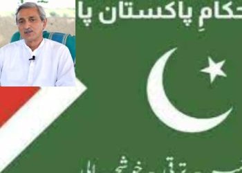 نارووال سے دو اہم سیا سی رہنمائوں کا استحکام پاکستان پارٹی میں شمولیت کا اعلان