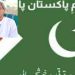 نارووال سے دو اہم سیا سی رہنمائوں کا استحکام پاکستان پارٹی میں شمولیت کا اعلان
