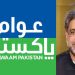 الیکشن کمیشن نے شاہد خاقان عباسی کی ’’عوام پاکستان پارٹی‘‘ کو رجسٹر کر لیا